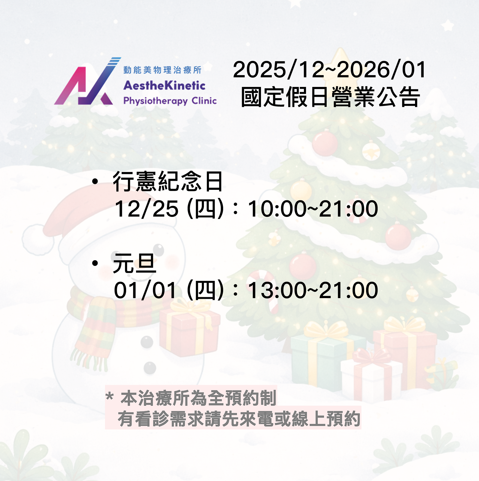 最新消息- 動能美物理治療所